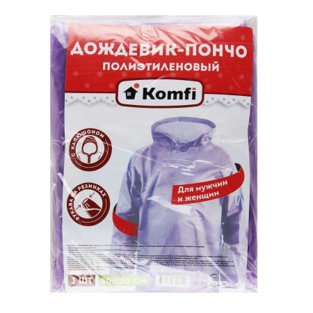 Дождевик-пончо полиэтилен,с рукавами,фиолетовый,Komfi (1/100шт)